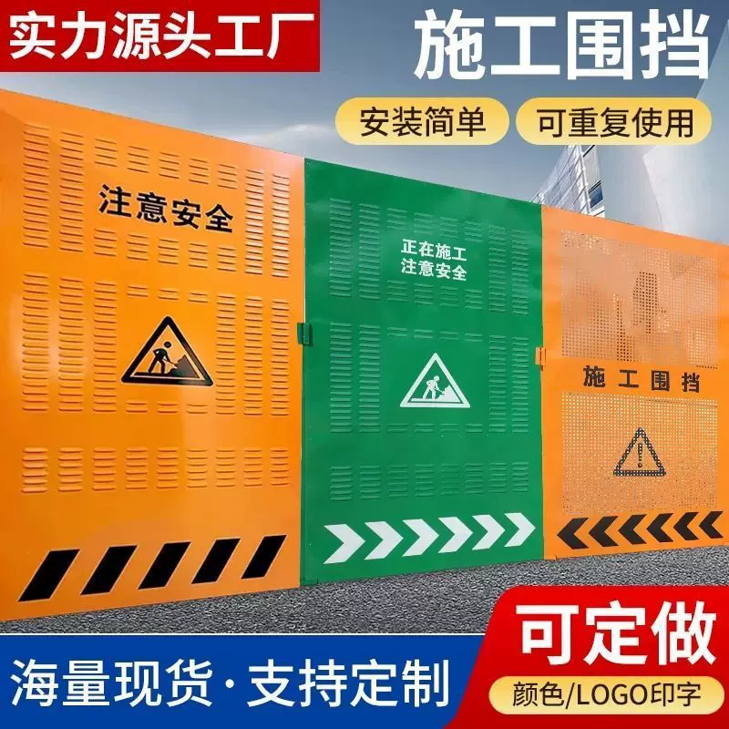 道路施工围挡百叶冲孔围栏市政移动警示临时安全隔离工地护栏挡板