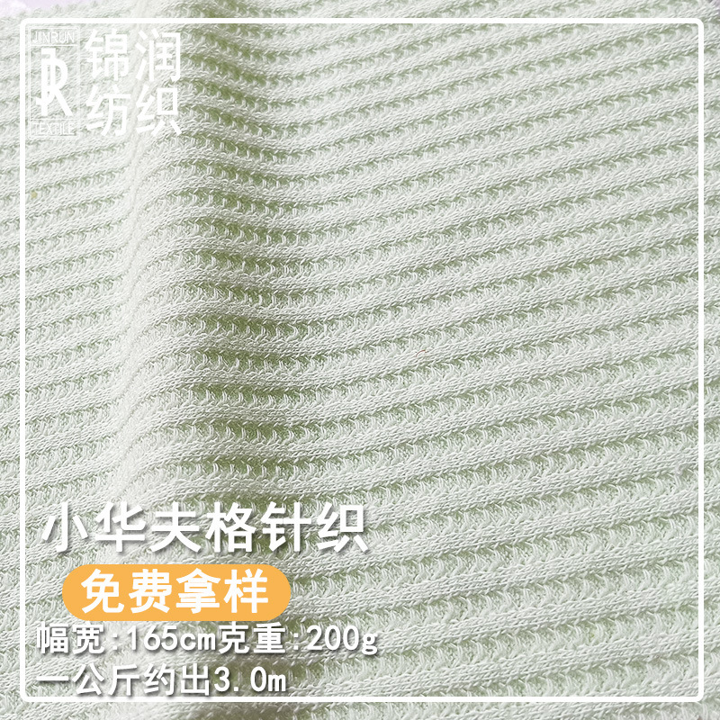 针织提花200g华夫格涤棉面料菠萝格时装上衣连衣裙子泳装瑜伽布料