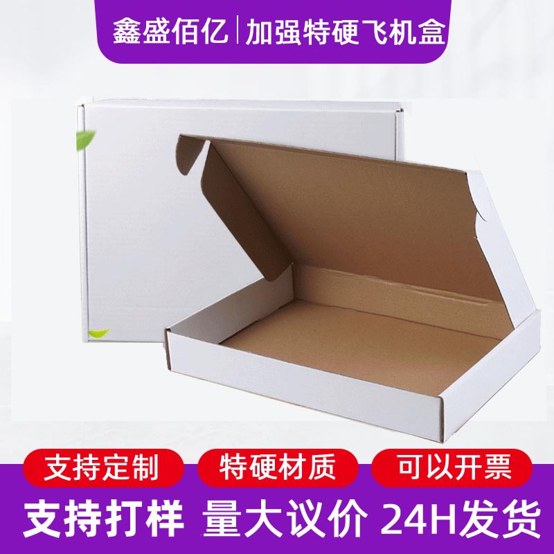现货白色包装盒特硬牛皮纸盒服装内衣快递盒三层瓦楞纸飞机盒