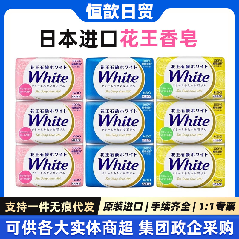 日本进口花王沐浴皂植物洗澡洁面香皂泡沫清洁天然玫瑰柠檬牛奶香