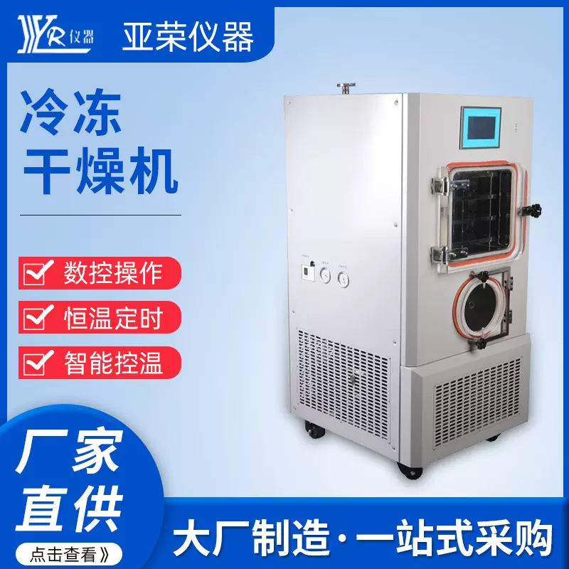 实验室样品干燥机 小型冷冻干燥机 多岐管压盖型真空冷冻干燥机