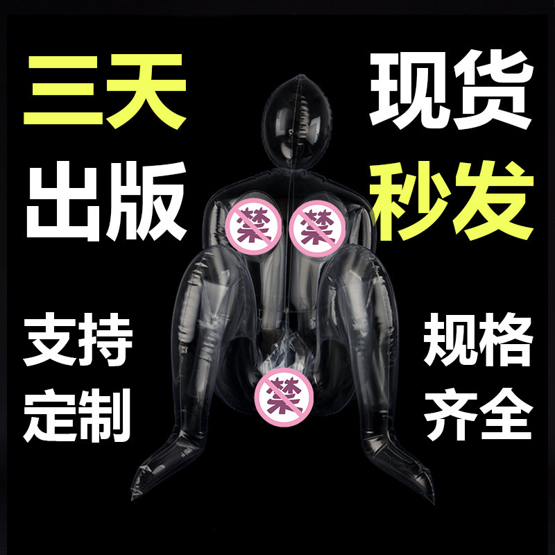 Inflatable Transparent Cannon Stand Adult Sex Toy Male Inflatable Doll Ready-Made Male Device Cannon Stand Single-Pass Doll Inflatable Transparent Cannon Stand Adult Sex Toy Male Inflatable Doll Ready-Made Male Device Cannon Stand Single-Pass Doll
