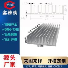 铝型材电子散热片70*20加工电源铝型材散热器工业变频散热铝型材