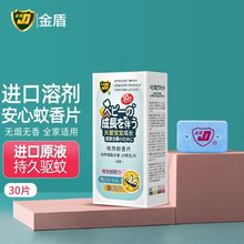 金盾电热蚊香片家用室内插电式驱蚊片电蚊片酒店宾馆民宿驱蚊防蚊