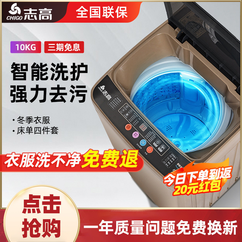 志高0kg洗衣机家用 全自动租房波轮大容量带烘干洗烘一体5公斤