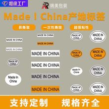 中国制造madeinchina标签产地商标贴纸英文法文阿拉伯语标签定制