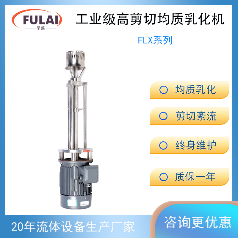 捷流式乳化机间歇式高剪切分散乳化均质机溶解搅动混合半导体材料