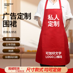 围裙定制印logo广告活动礼品宣传防水防油家用厨房耐脏围腰工作服