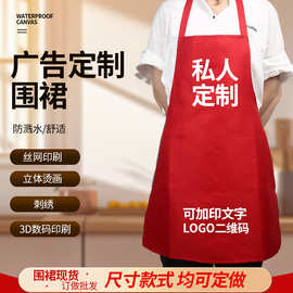 围裙定制印logo广告活动礼品宣传防水防油家用厨房耐脏围腰工作服