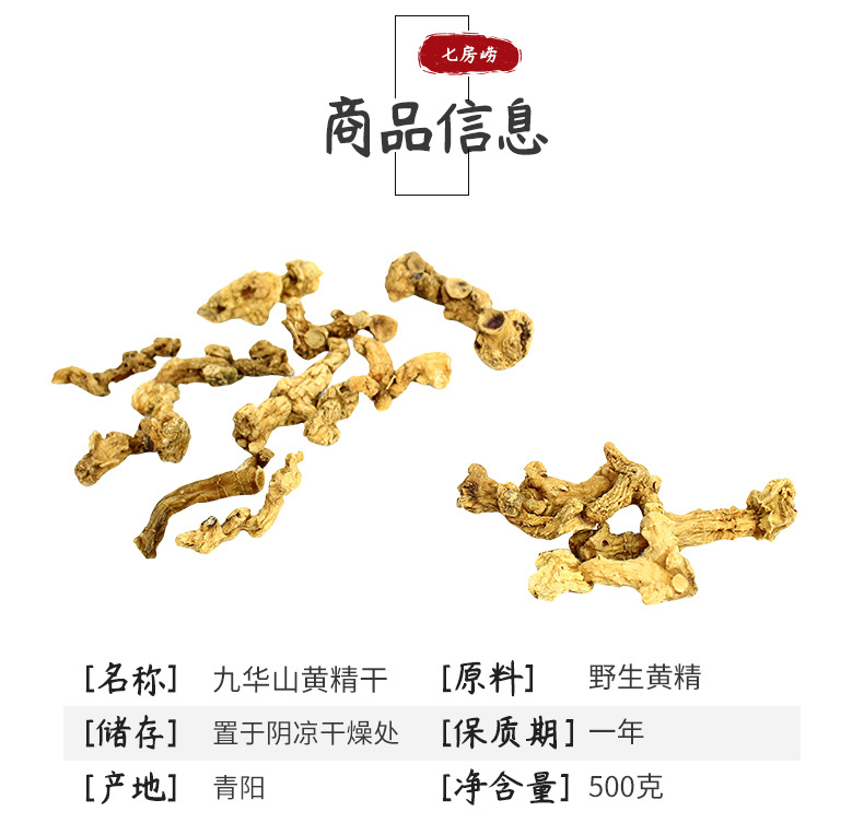 Jiuhuashan Dried Polygonatum Huang Jing 500g Bag Steamed and Sun-Dried Rhizome for Tea and Soup key features