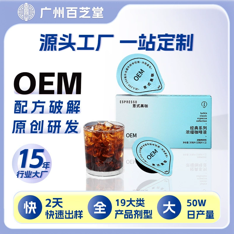 Капсульный кофе для трансграничной торговли, OEM, холодный заваренный черный кофе, жидкий, в американском стиле, без жира, с высоким содержанием кофеина, концентрированный, свежий, жидкий кофе, OEM-производство на заказ