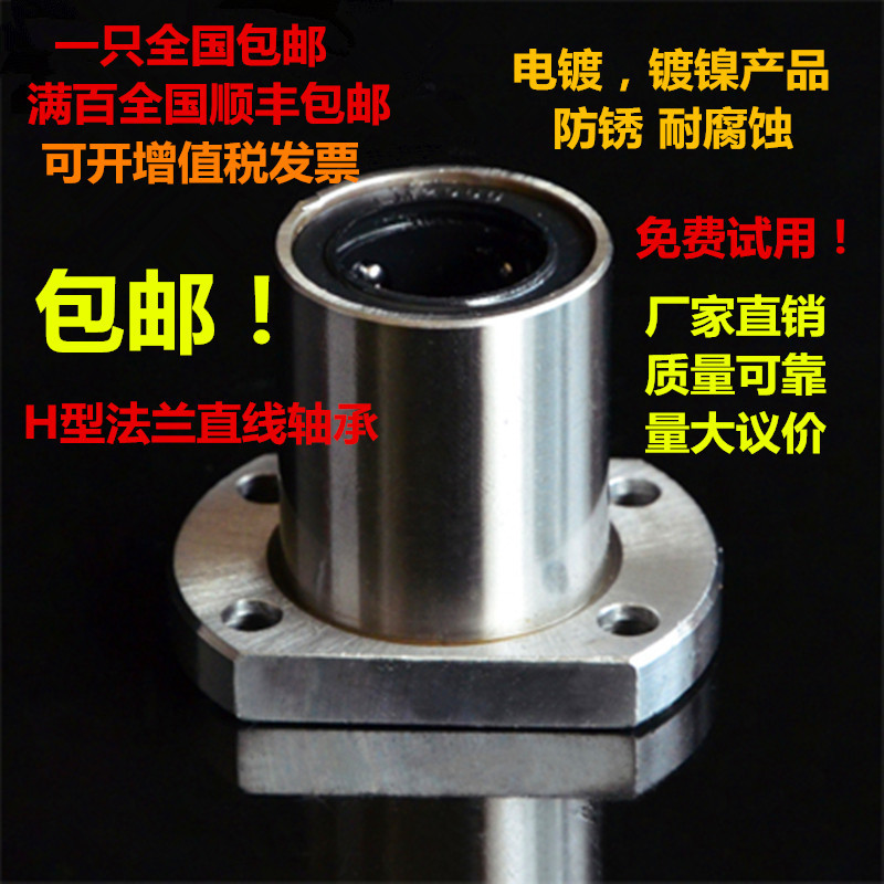 电镀  双切边H型直线轴承 防锈 耐腐蚀LMH 6 8 10 12 13 16 20 UU
