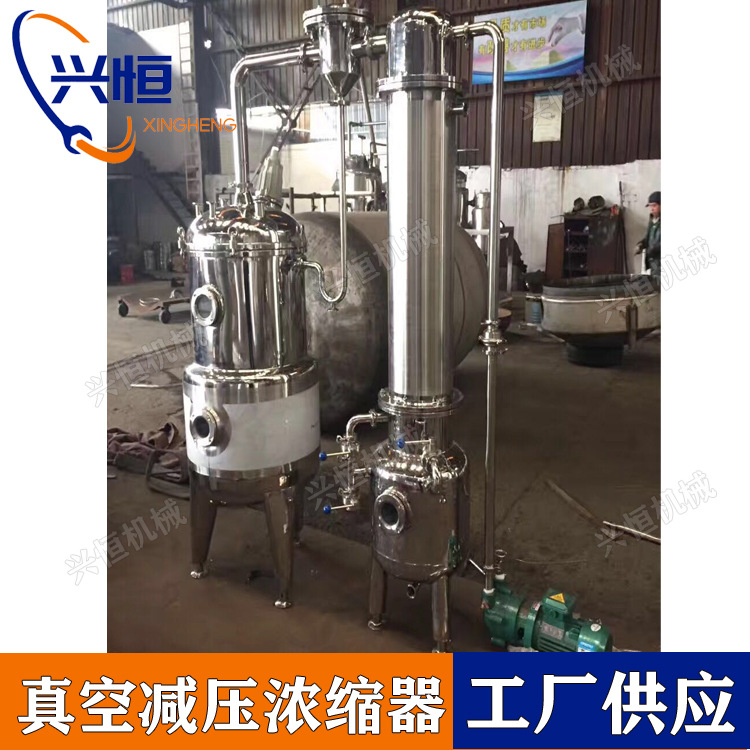 真空搅拌浓缩器 低温浓缩罐 药膏浓缩设备 热敏性物料降膜浓缩器
