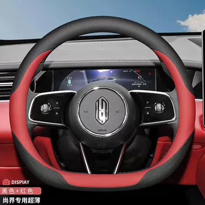 2026 Huawei SAIC Shangjie: Steering wheel cover - special-for-shangjie-d-type-black-midnight-red-ultra-thin-nappa-leather-texture-harmonyos-smart-travel-shangjie-h5shangjie-z7shangjie-z7t