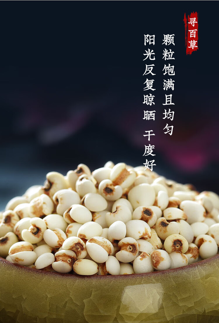 Coix Seed Yi Yi Ren 薏苡仁 500g Dried Job's Tears Whole Grains for Soup Congee and Herbal Tea details