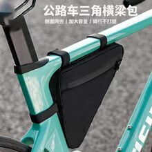 自行车包前梁包三角包公路车山地车骑行包挂包横梁包装备配件大全