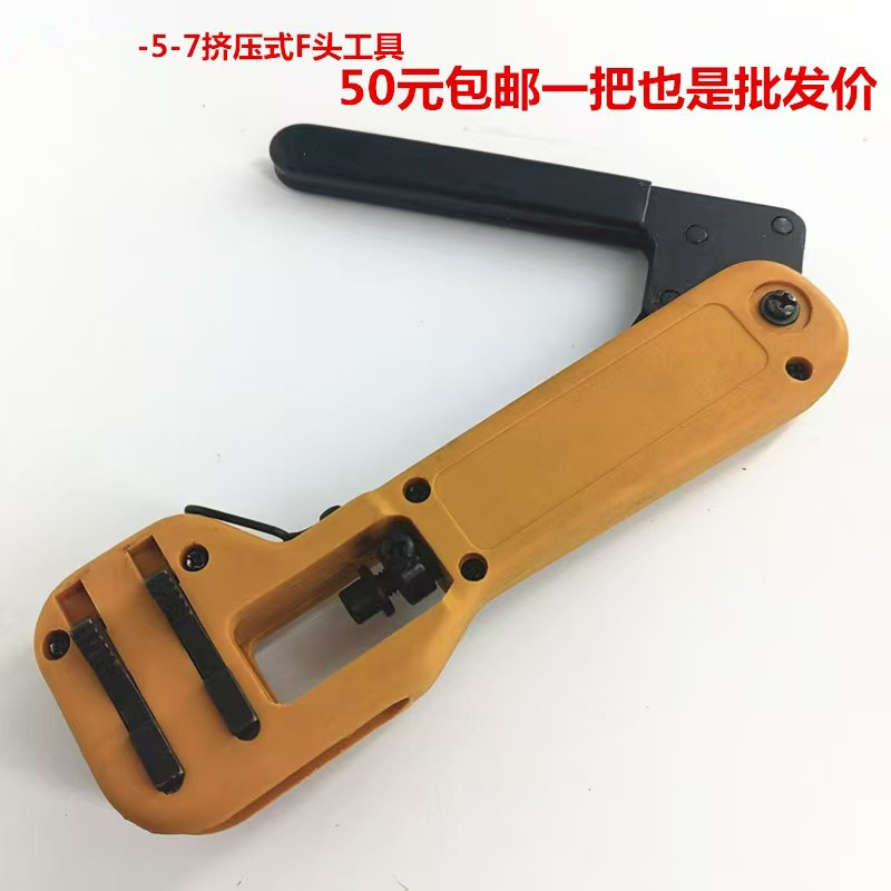 厂家直供做线配套工具 有线电视75-5-7挤压F头多功能黄色挤压钳