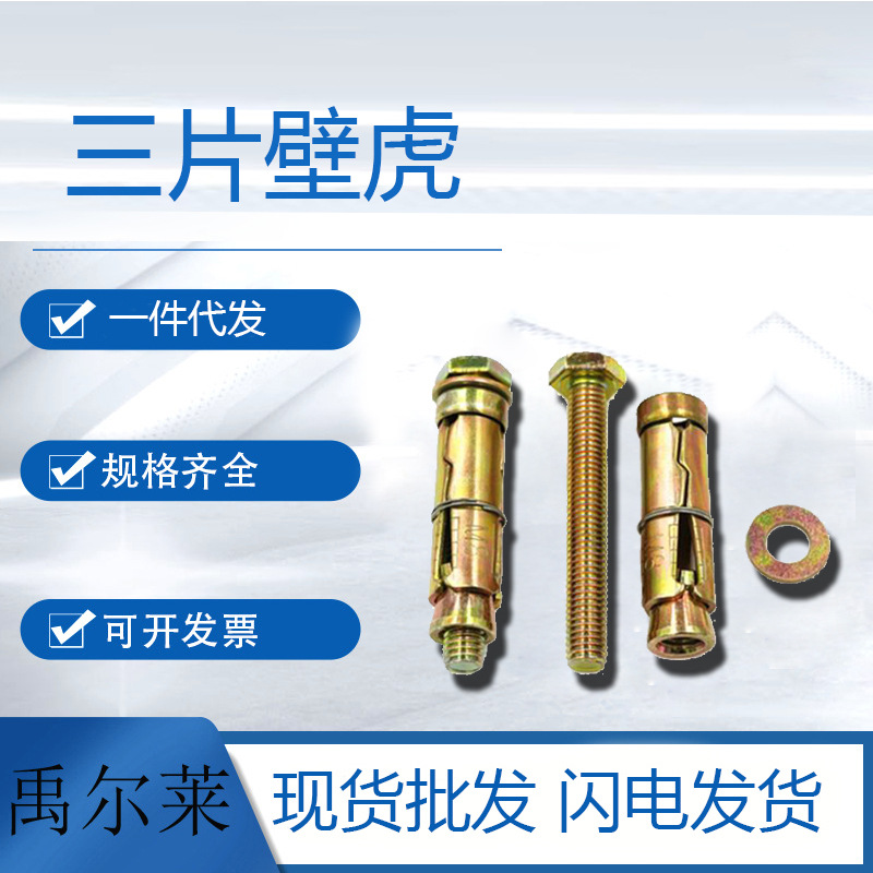 三片壁虎膨胀管万能三四片M6/M8/M10/M12/16/2紧固螺栓螺杆全螺纹