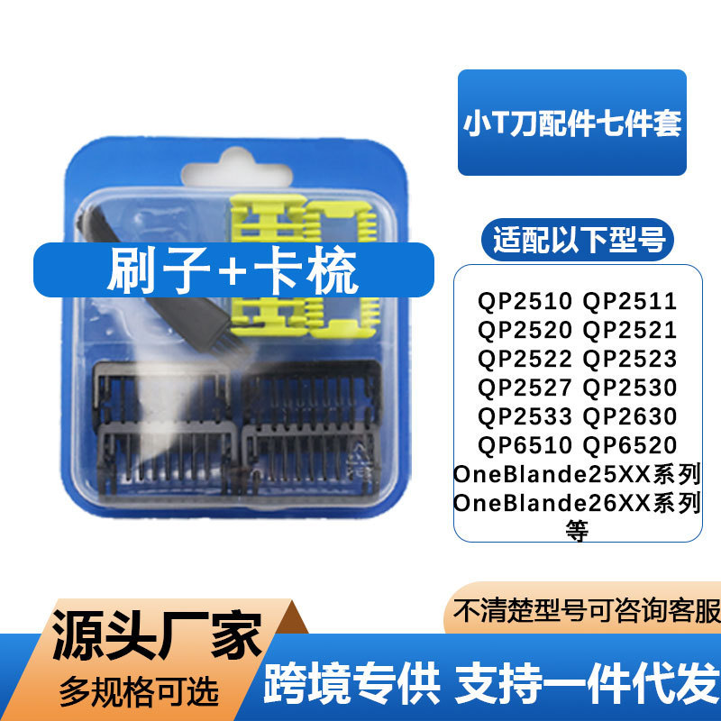 Suitable for Philips Shaver Small T-Head Qp210/50 2523 2520 6520 Comb Attachment