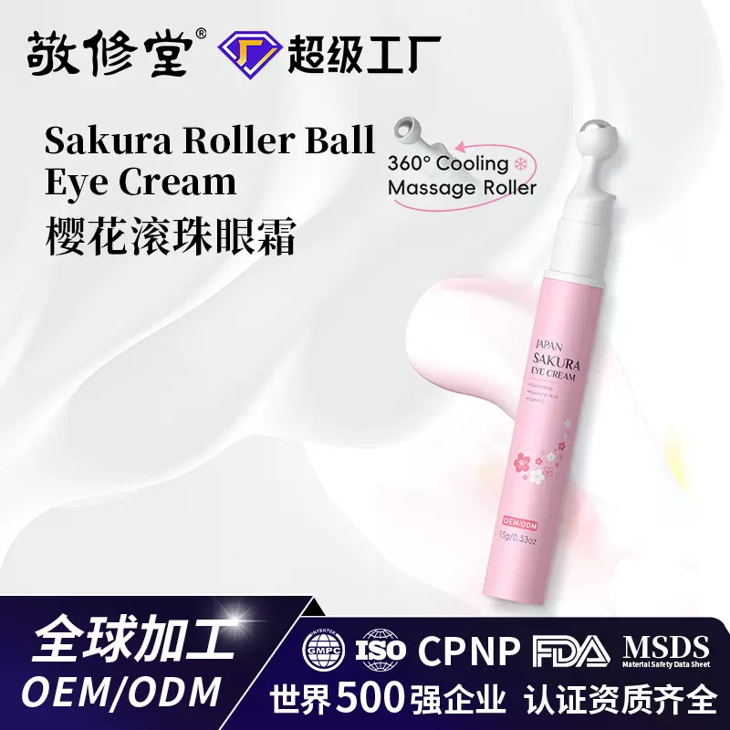 定制外贸滚珠眼霜樱花眼部精华护理按摩滚珠oem补水保湿滋润眼周