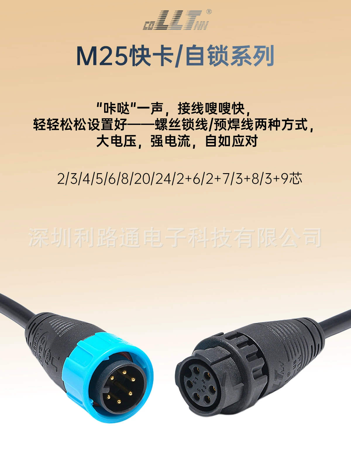 LLT Waterproof Wire Connectors M25 Series Cover