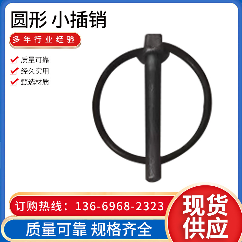 圆形针插销镀锌别针卡簧销别针销弹簧钢卡销货车插销圆形销子