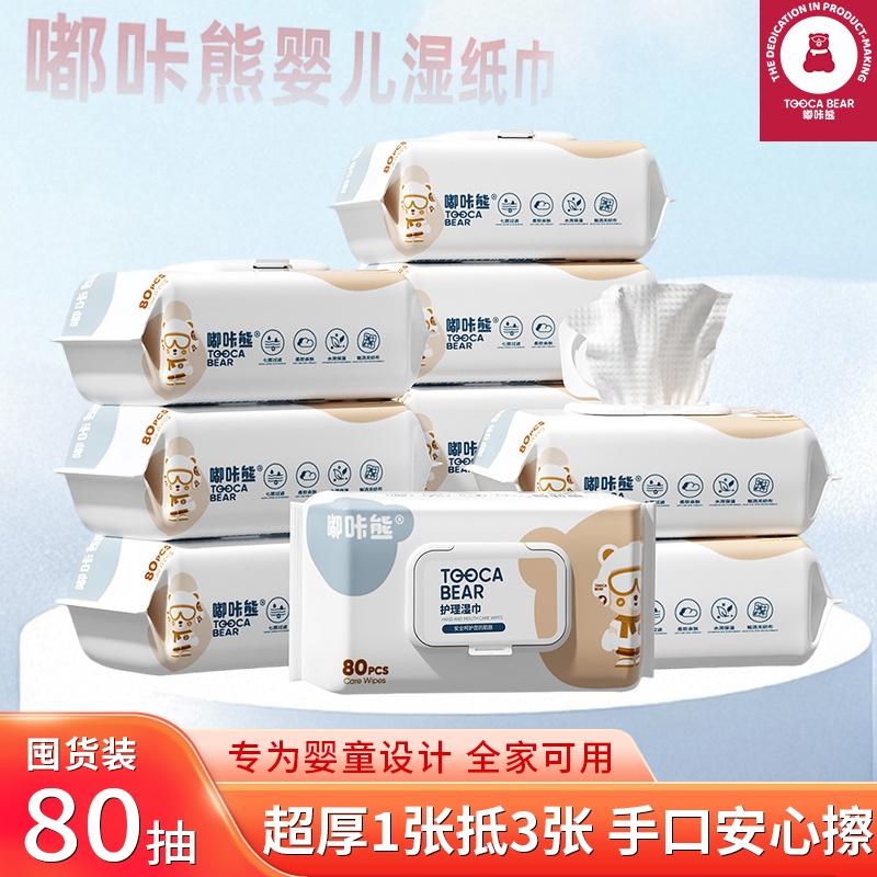 Toallitas húmedas para bebés Duka Bear, paquete grande con tapa, 80 toallitas, paquete familiar, una caja completa de 10 paquetes grandes.