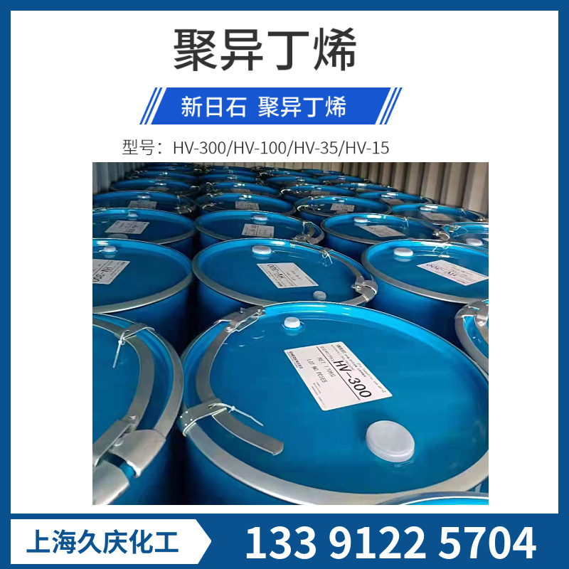 日本聚异丁烯 新日时HV300