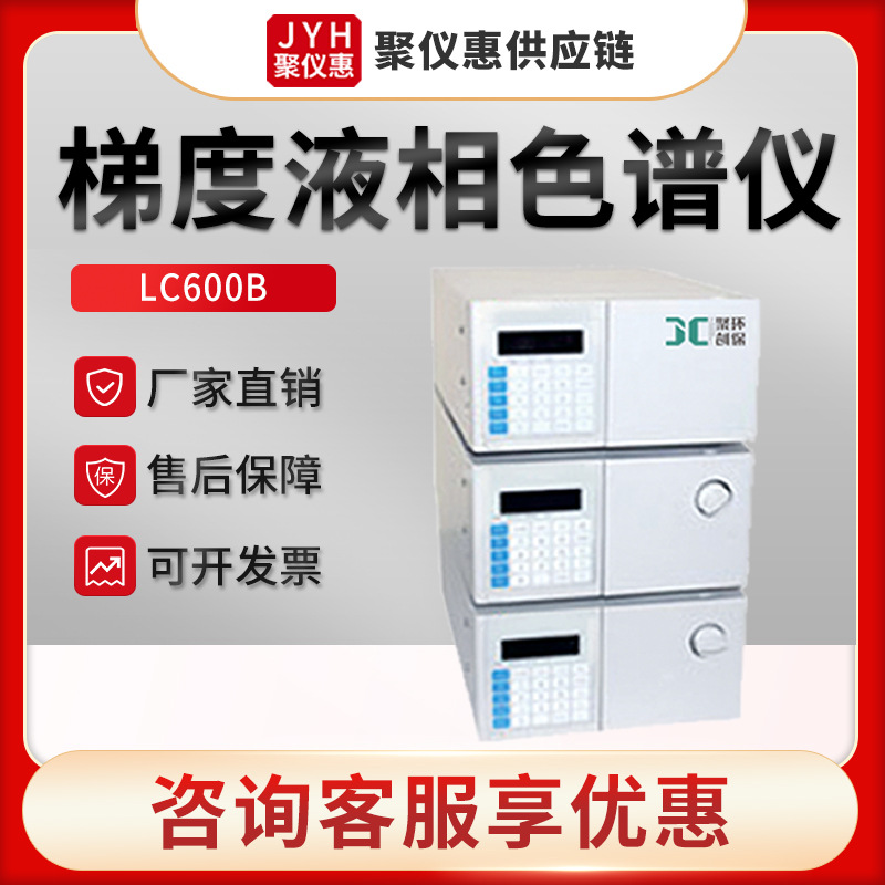 液相色谱仪 LC600B型智能全控液相色谱系统 梯度液相色谱仪