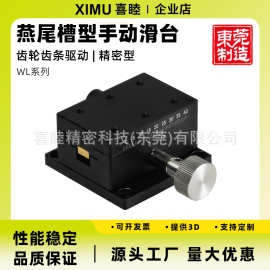 喜睦精密X/XY轴LWX4060燕尾槽型手动位移台可替米思米微调滑台
