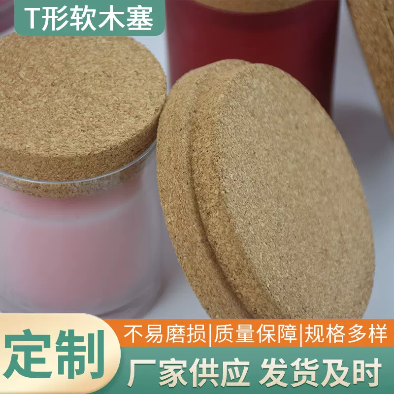软木塞工厂直销T形软木塞玻璃瓶塞软木塞子批发多尺寸可选FSC厂家