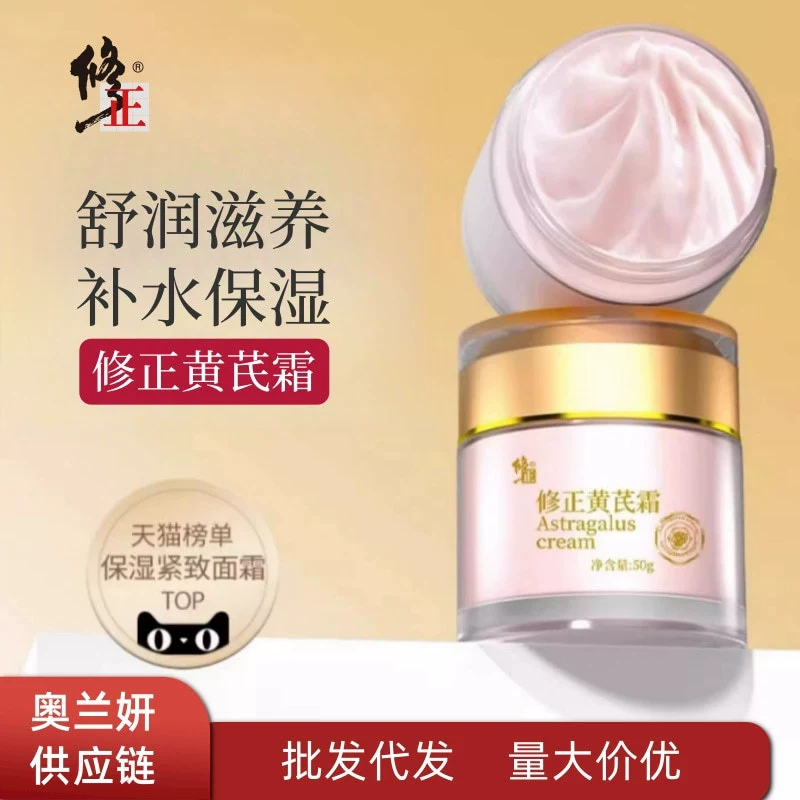Модифицированный крем с астрагалом успокаивающий питательный крем для кожи увлажняющий укрепляющий крем растительный экстракт цельная Доставка оптом