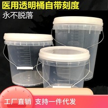 透明塑料桶带刻度20L10升5公斤2L3大小号计量水桶带盖医用消毒桶