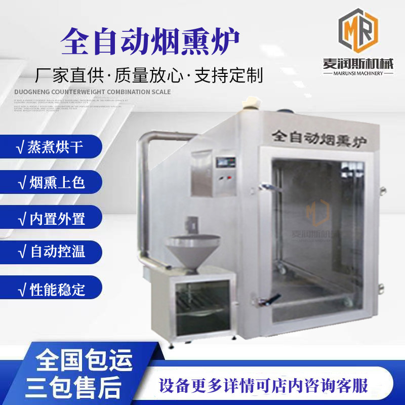 今日推荐小型香肠烟熏炉 250型烟熏炉 大型烤鹅烟熏烘干机