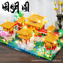 新品大型圆明园故宫建筑拼装玩具摆设件模型儿童男女孩礼物益智