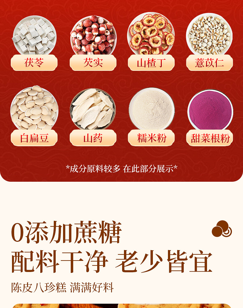 Chenpi Yam Bazhen Cake Sugar Free Steamed Herbal Breakfast Pastry 250g in use