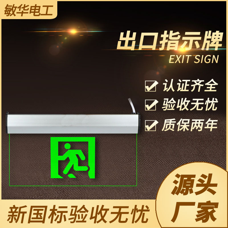Man Wah fire emergency lights, LED exit indicator lights, downlights, passageway escape signs, evacuation lights, ultra-bright