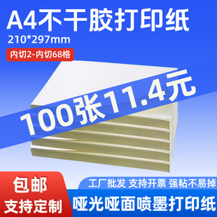 A4�����z210*297�˺��N���懊ī����ţƤ��������ӡ���~�漈��ճ