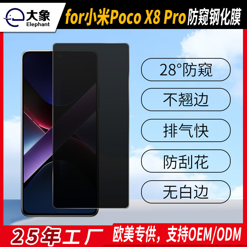 Suitable for Xiaomi Pocox8Pro Anti-Peeping Film Privacy Protection Film X8Pro Mobile Phone Film Anti-Peeping Tempered Film Customization Suitable for Xiaomi Pocox8Pro Anti-Peeping Film Privacy Protection Film X8Pro Mobile Phone Film Anti-Peeping Tempered Film Customization