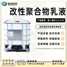 改性聚合物乳液LC-612 木工胶 包装胶水纺织贴合胶 真空吸塑胶