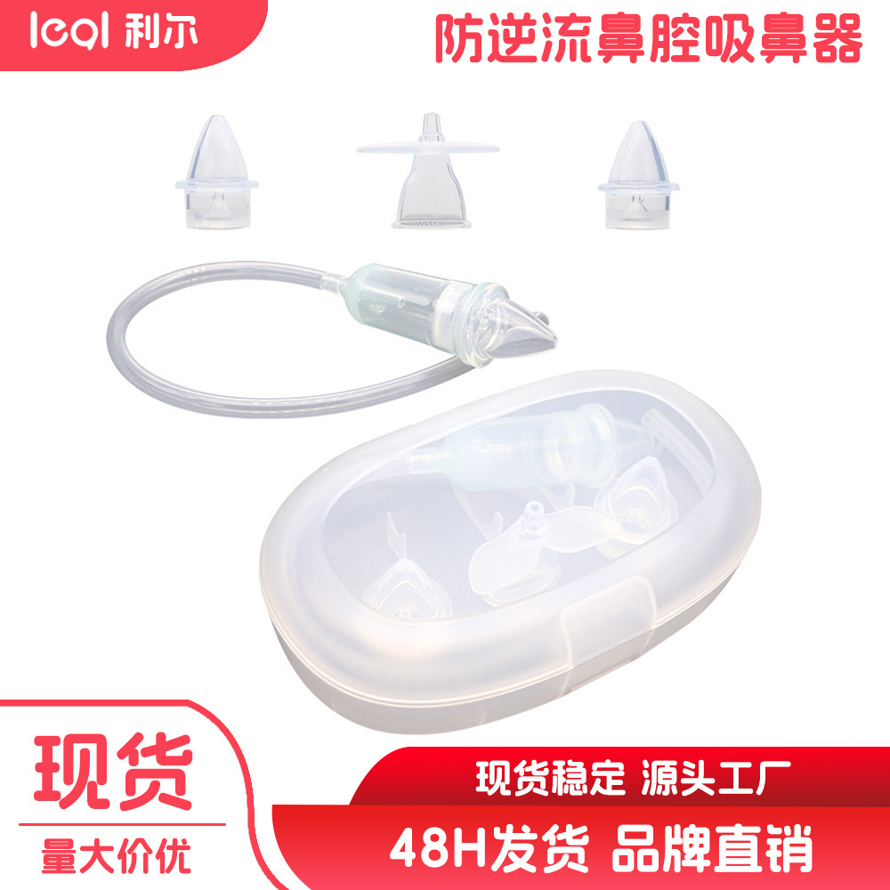 吸鼻器柔软防逆流设计婴儿食品级硅胶吸鼻器宝宝清洁鼻腔清洗器