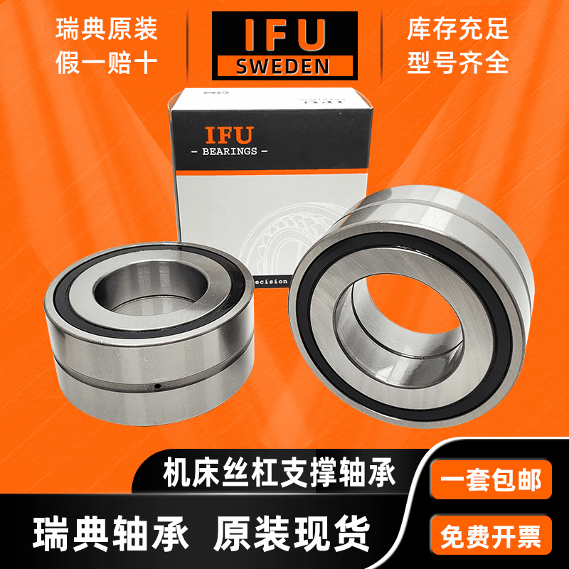 瑞典IFU ZKLN5090-2RS-PE 推力角接触球轴承