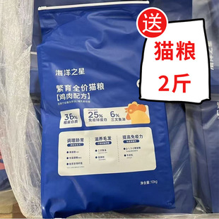 Ocean Star Breeding Cat Food 10kg Chicken Large Bag 10kg Affordable Pack
