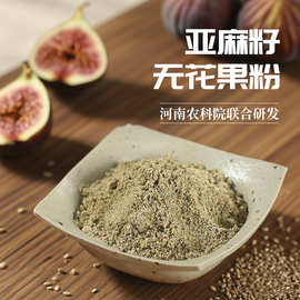 代加工亚麻籽无花果粉独立包装营养五谷代餐粉定制种子循环粉贴牌