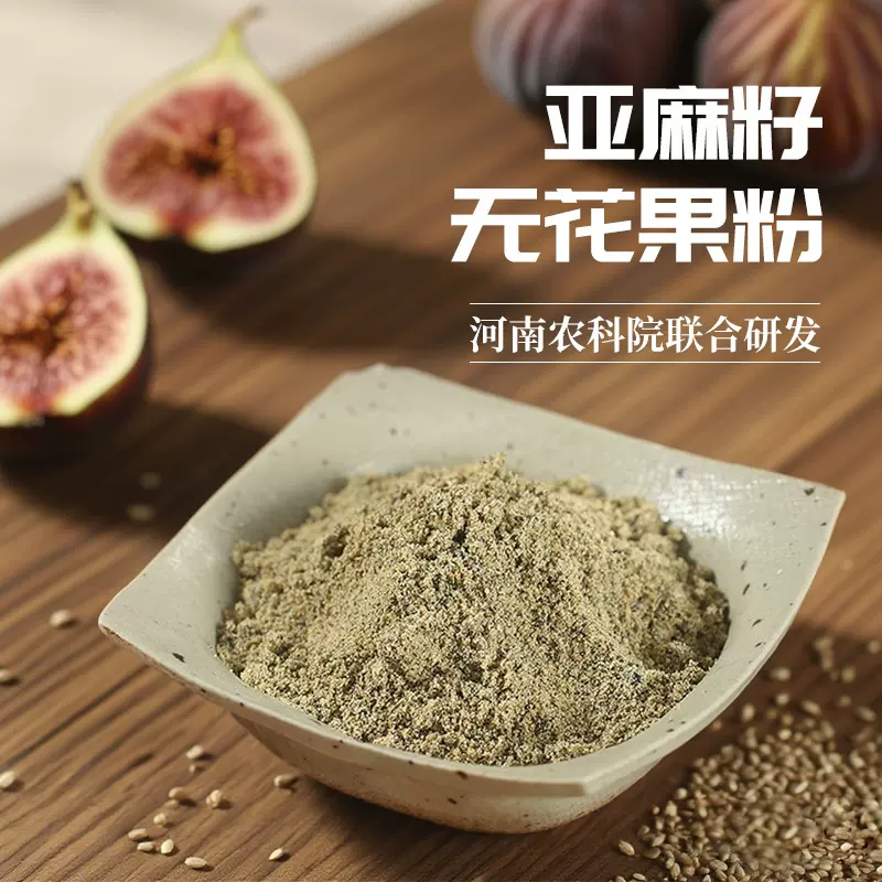 代加工亚麻籽无花果粉独立包装营养五谷代餐粉定制种子循环粉贴牌