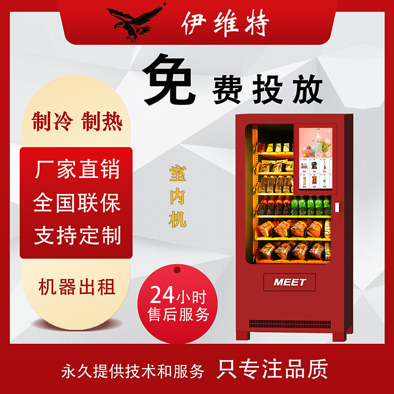 Máquina expendedora de Ivit, máquina de bebidas y bocadillos de escaneo, máquina vendedora comercial de 24 horas, borde de miel de autoservicio