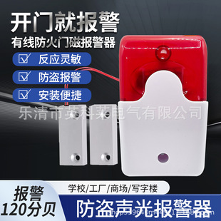 Door opening alarm door magnetic door opening wired wireless fire door safety door sound and light alarm anti-theft mobile phone notification