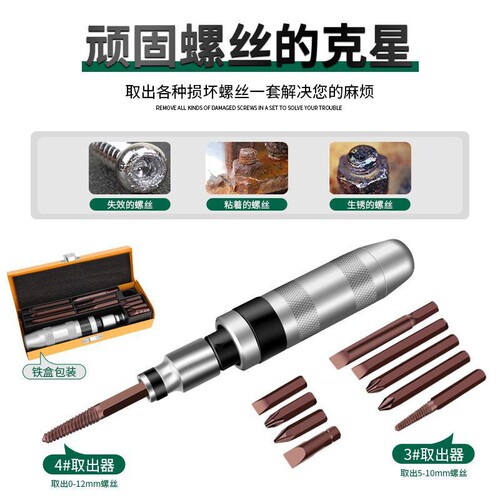 Bump impact screwdriver screwdriver impact percussion driver screwdriver head extractor rusty cross hammer sleeve