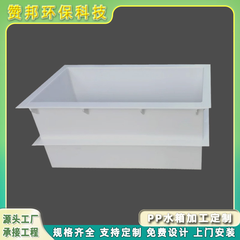赞邦环保pp水箱加厚养殖鱼池焊接沉淀池聚丙烯大型工业电镀酸洗槽
