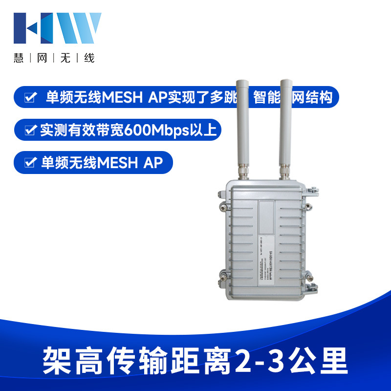 5G 300M单频无线MESH AP 移动自组网 驾校无线监控系统中心基站